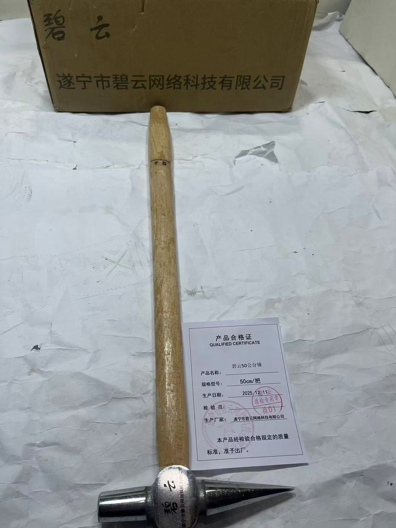 碧云50公分锤 50cm/把 把高清大图