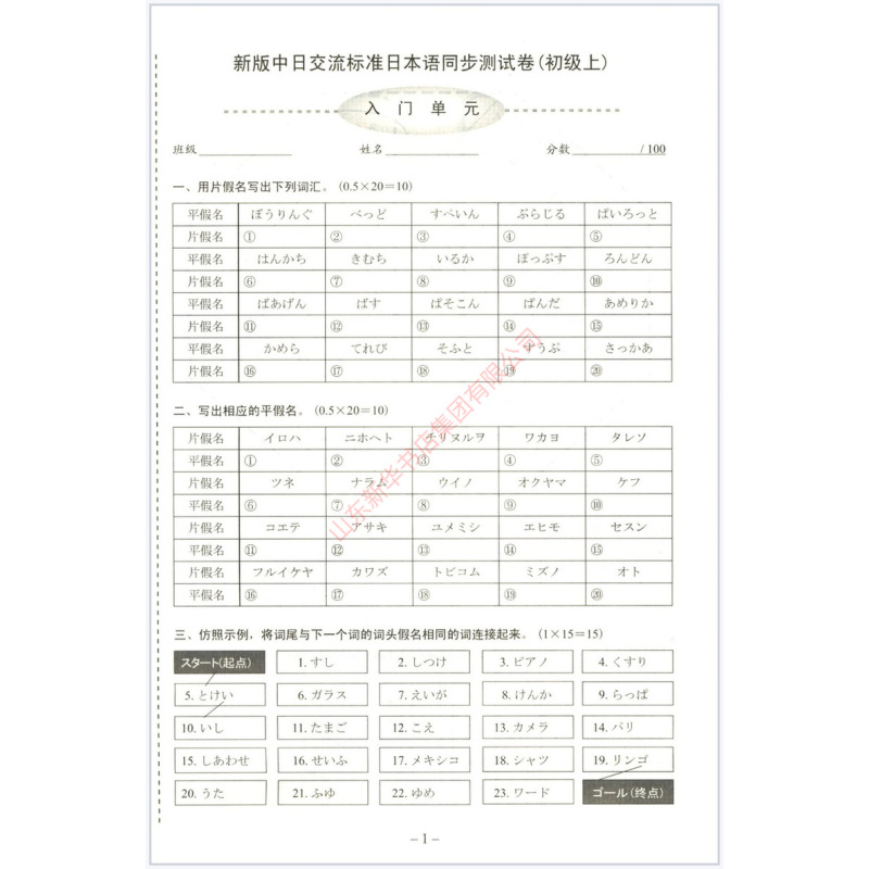 [正版]新版标准日本语初级同步测试卷上下册中日交流标准日本语初级同步练习册配套学习辅导书日语练习题日语学习资料 书店书