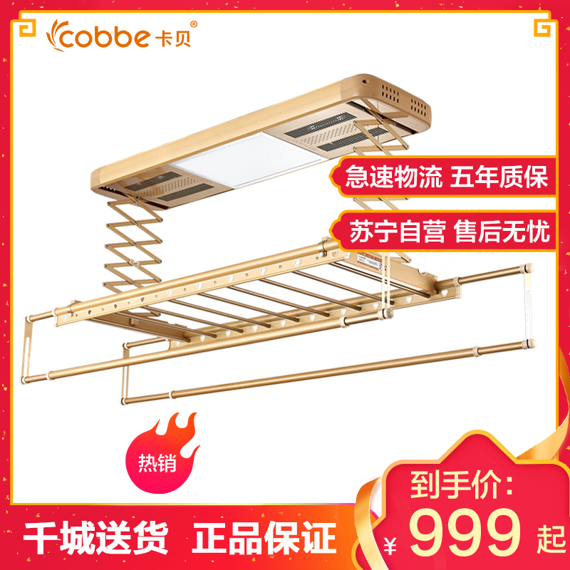 卡贝 电动晾衣架升降 横杆阳台智能遥控自动集成吊顶伸缩晒衣杆机