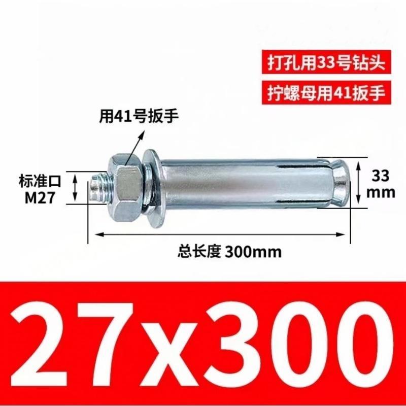 JIBIN/继彬 GB22795-表5 膨胀螺栓 碳钢 镀白锌 M27×300 个