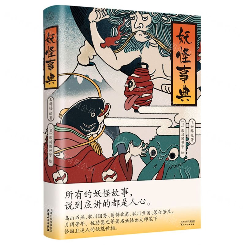 【N】妖怪事典-9787201193366