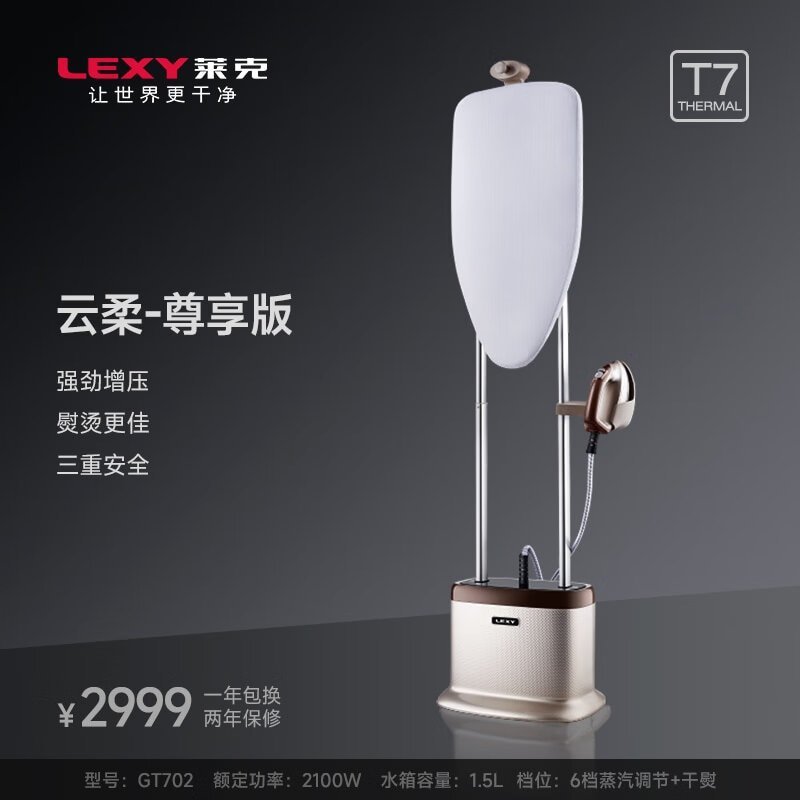 莱克(LEXY)T7一键翻板挂烫机高温蒸汽烫衣服杀菌消毒小型熨斗熨烫机家用GT702/GT506/GT307 T7-云柔