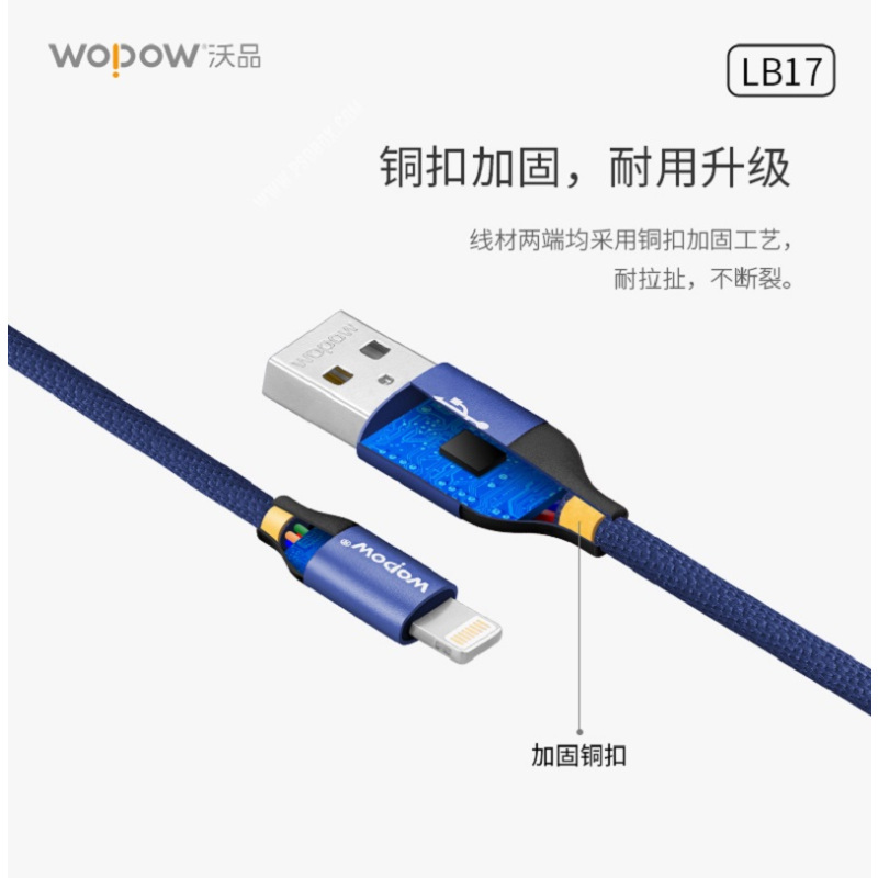 沃品LB17 双色布纹苹果I7数据线 2000mm (蓝色、黑色)