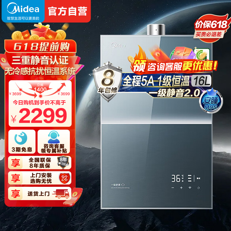 美的燃气热水器JSQ30-M9S Pro