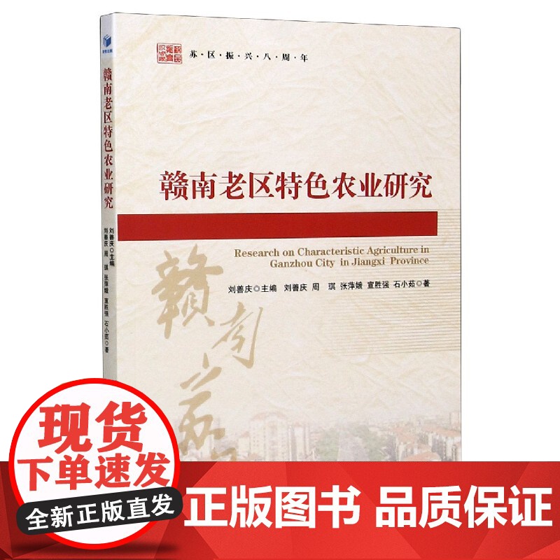 赣南老区特色农业研究高清大图