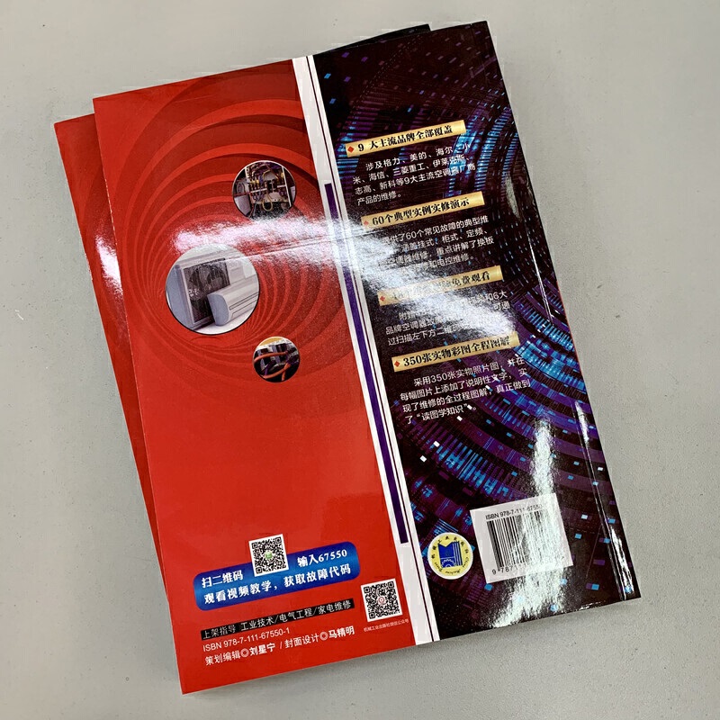 [醉染正版]空调器维修方法 技巧与实例 空调维修书籍空调器维修从入门到精通小家电维修电器电工基础知识手册家用电器维修书自高清大图