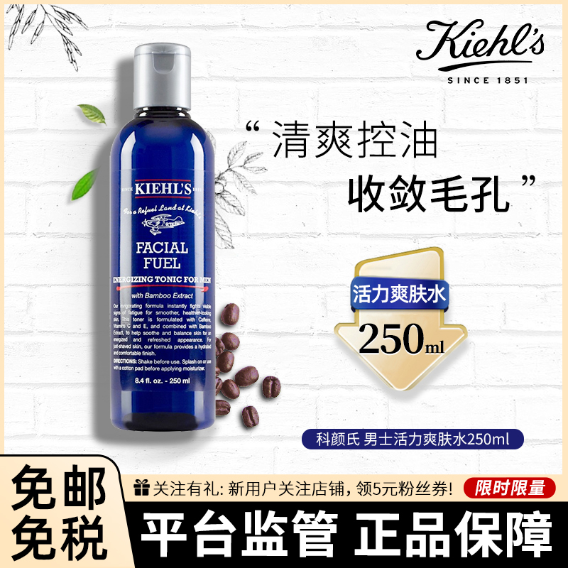 [水润控油]Kiehl’s 科颜氏 男士爽肤水 250毫升 保湿醒肤 改善倦容