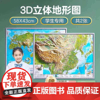 2025新版北斗58cm3d地图4开套装（中国地形+世界地形）学生专用版凹凸地图 中国地图+世界地图+胶贴+放大镜 PV