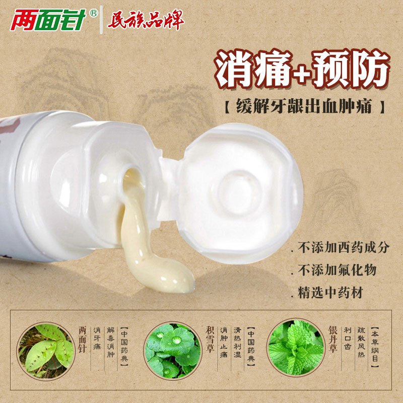 两面针中药牙膏家庭套装590g