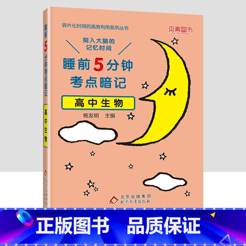 高中生物 [正版]睡前5分钟考点暗记高中知识点小本语文数学英语物理化学生物政治历史地理全套 高一二三高考基础知识大全总复高清大图