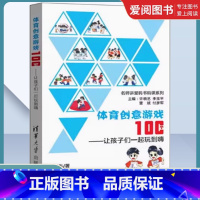 体育创意游戏100个让孩子们一起玩到嗨 【正版】体育创意游戏100个让孩子们一起玩到嗨 名师讲堂码书码课系列 柳田牛名
