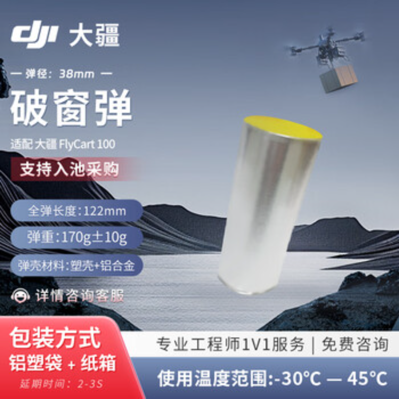 大疆创新(DJI) 挂载配件FlyCart 100 破窗器