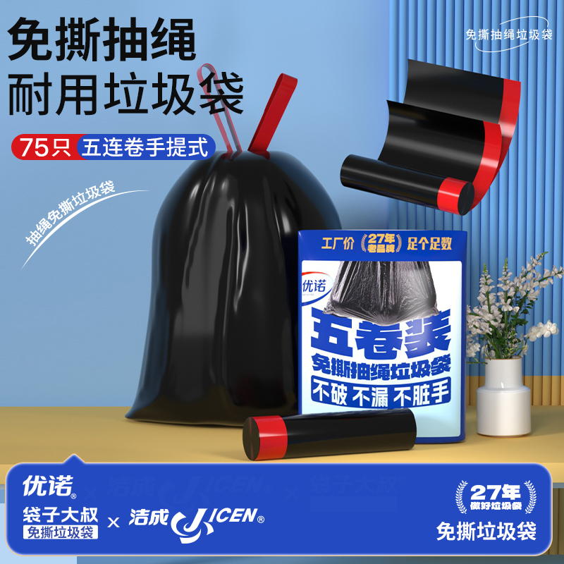 洁成垃圾袋免撕抽绳式抽绳家用手提式自动收口厨房黑色加厚塑料袋高清大图