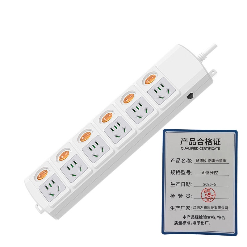 旭德锐 防雷击插排 6位分控 /个高清大图