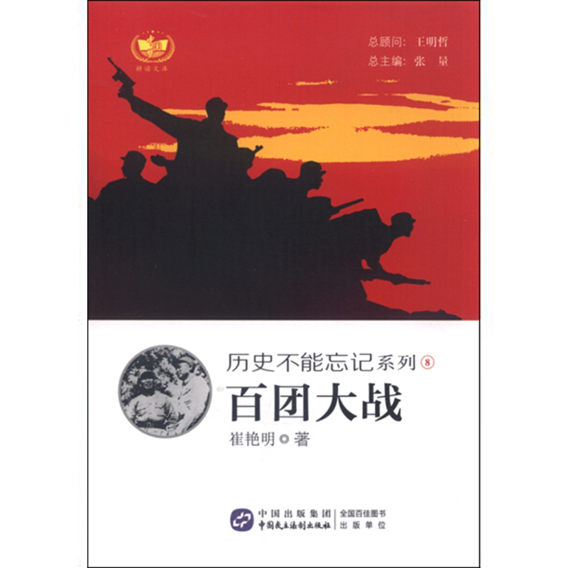 旺玺隆(WANG XI LONG) 历史不能忘记系列: