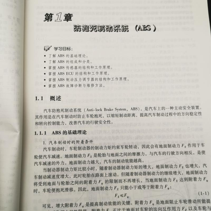 醉染图书汽车底盘及车身电控系统维修 第2版9787111616726高清大图