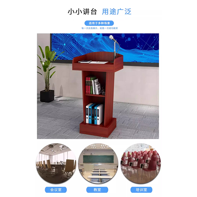 翼澜 演讲台 60cm 个高清大图