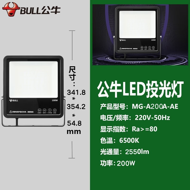 公牛(BULL)led投光灯户外射灯 MG-C100B-AE新款太阳能 单位:盏