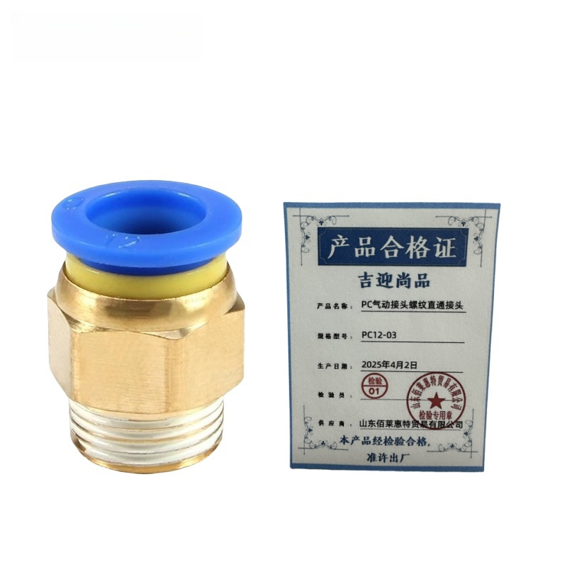 吉迎尚品 PC气动接头螺纹直通接头 多规格 个 PC12-03