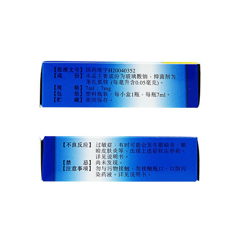 联邦亮晶晶 玻璃酸钠滴眼液 7ml*1瓶/盒高清大图