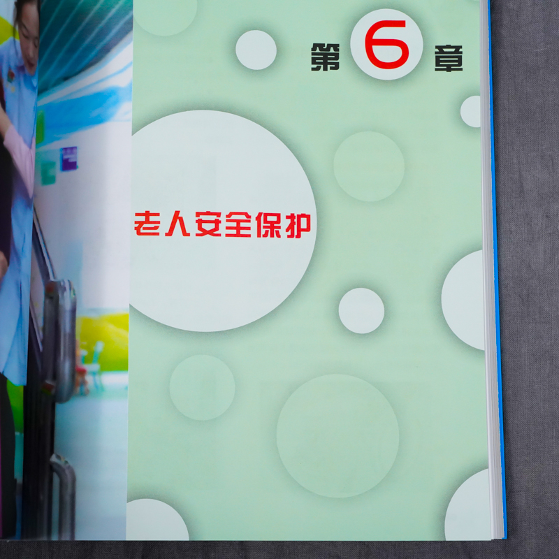 [正版]就业金手指系列 养老护理员从入门到精通 彩色图解版 养老护理职业培训用书籍老年人衣食起居疾病护理常规消毒图书高清大图