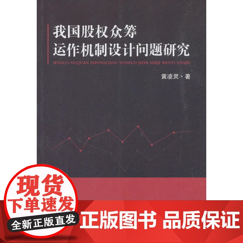 我国股权众筹运作机制设计问题研究