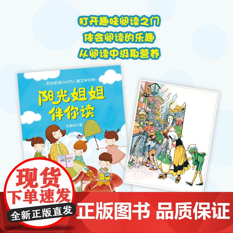 阳光姐姐伴你读 世界名著解读 阅读解说 7-11岁高清大图