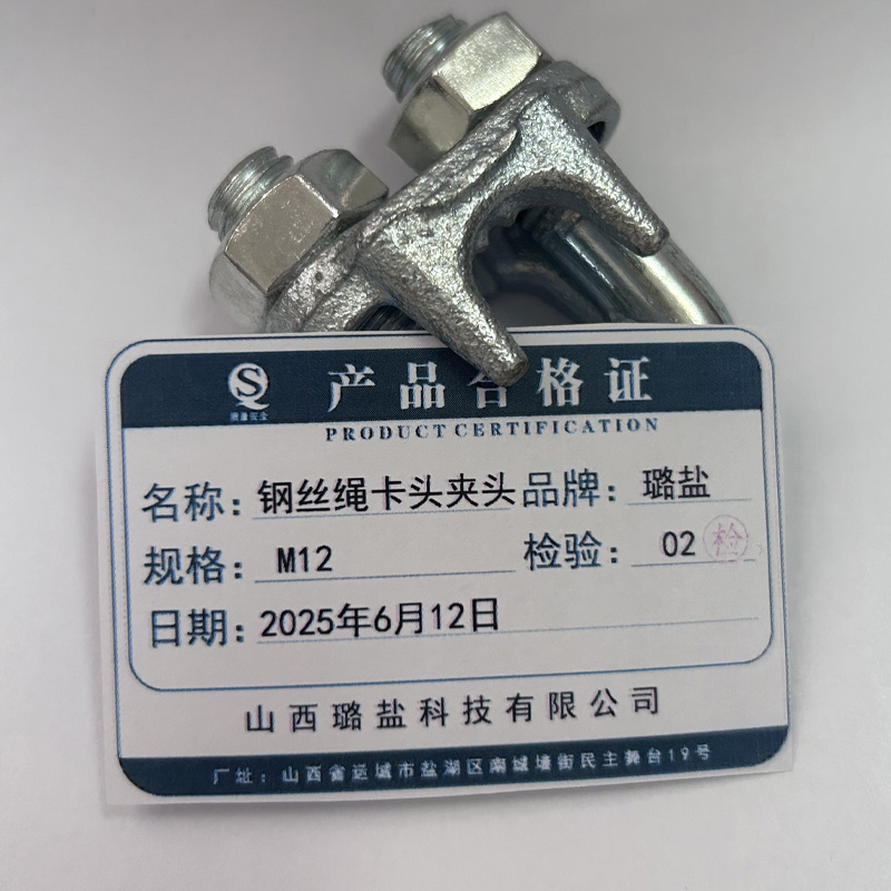 璐盐 钢丝绳卡头夹头 M12 个高清大图