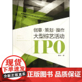 创意策划操作(大型综艺活动IPO艺术院校艺术创意与管理实