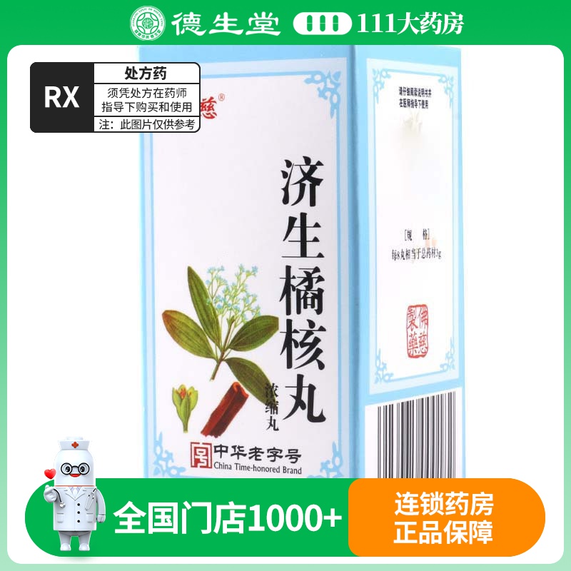 佛慈 济生橘核丸 200丸/盒