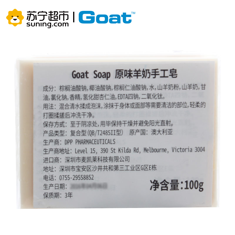 goat soap 原味羊奶手工皂_100g