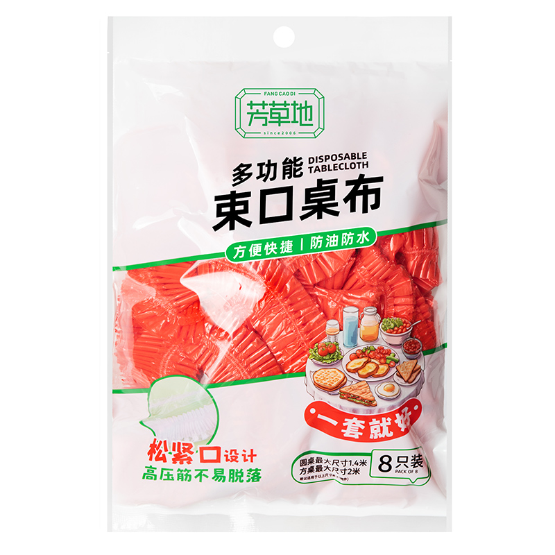 芳草地 多功能束口桌布 8个装(适配≤1.4米圆桌或长+宽≤2米方桌)