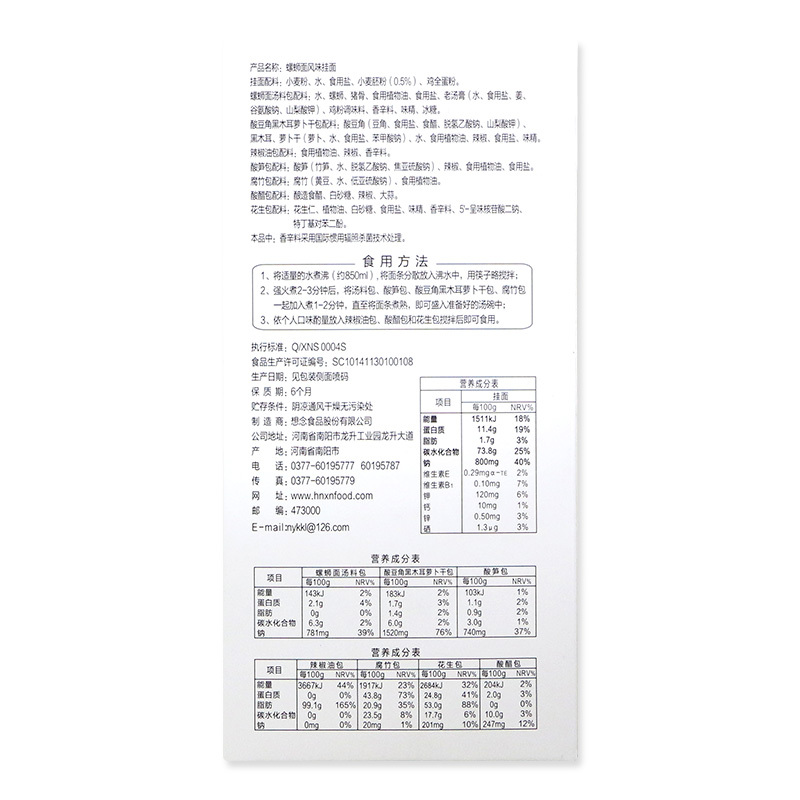 想念挂面 螺蛳面291g 7包调料柳州特色面条