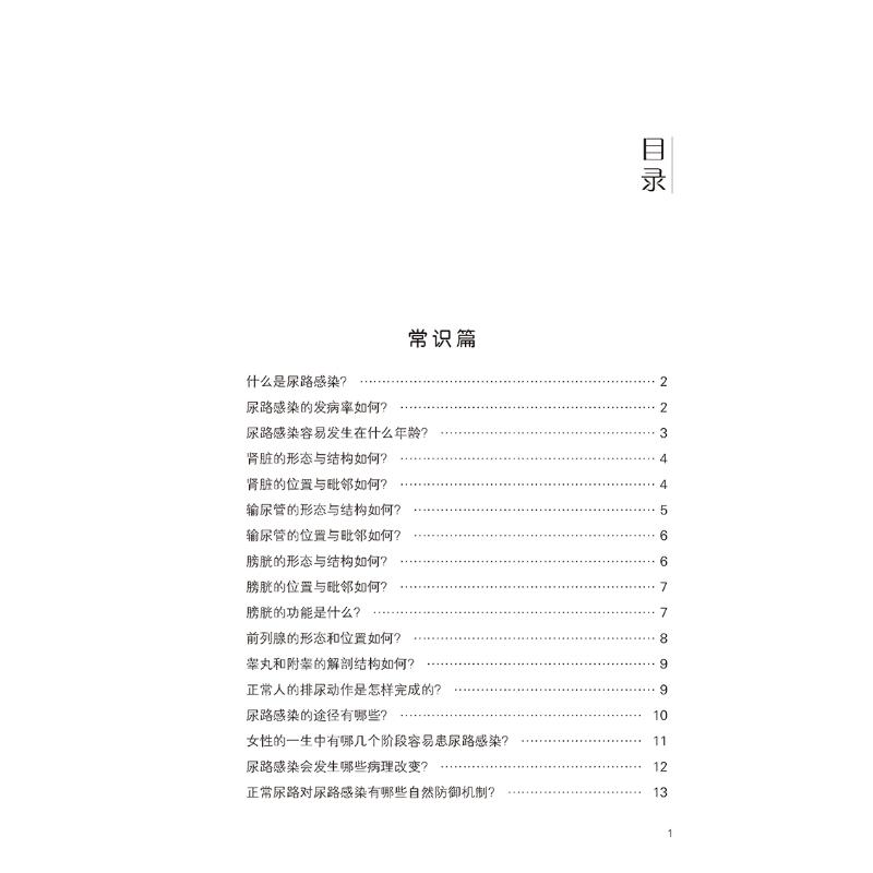 醉染图书尿路感染 第3版9787521419924高清大图