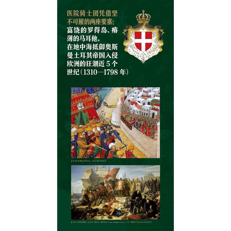 醉染图书战争事典 055 欧洲经典要塞9787559442291高清大图