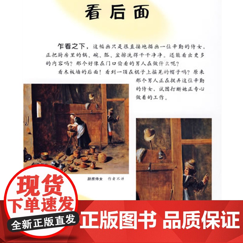 看各种角度看名画硬壳精装图画书LOOK系列启发绘本适合3岁以上正版书籍儿童艺术启蒙美术高清大图