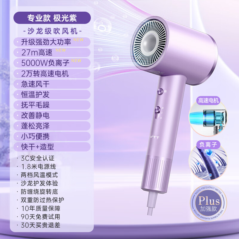 VTT 高速吹风机家用负离子大功率速干不伤发 D1 紫色高清大图