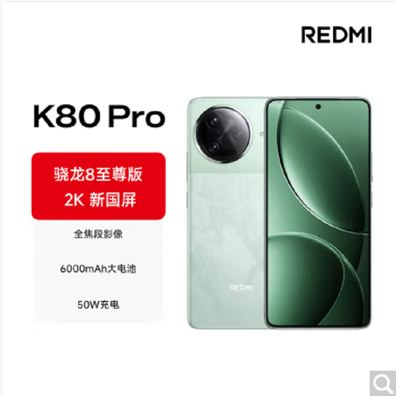 小米(mi) Redmi K80Pro 12GB+512GB 山峦青