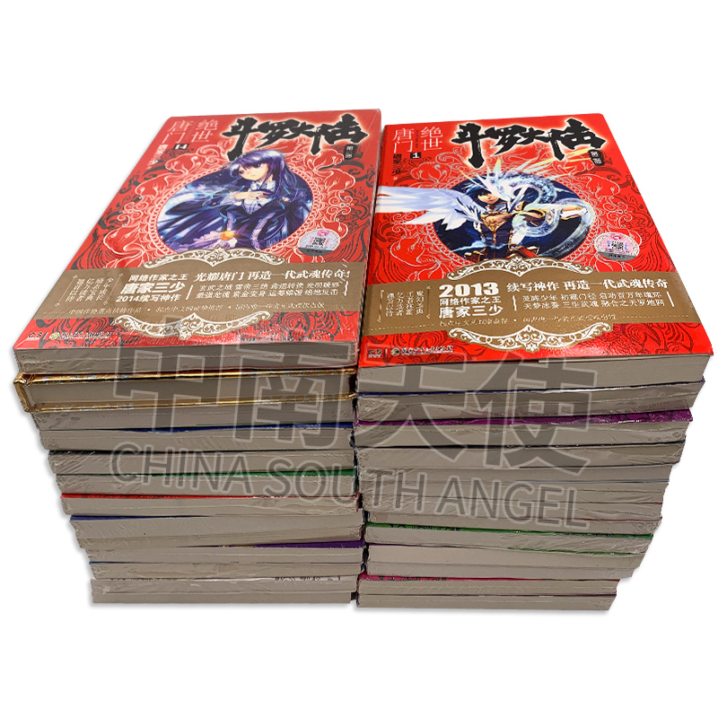 [友一个正版]斗罗大陆1234部 全套共106本 唐家三少斗罗大陆新版20册+绝世唐门26册+龙王传说28册+终极斗罗高清大图