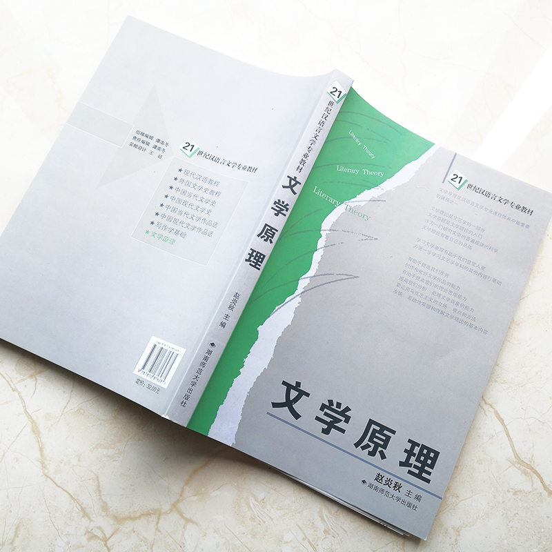 [醉染正版]正版 文学原理 中国现代文学史 中国当代文学史(1949-2012) 品读艺术中国近代文学湖南师范大学出版社高清大图