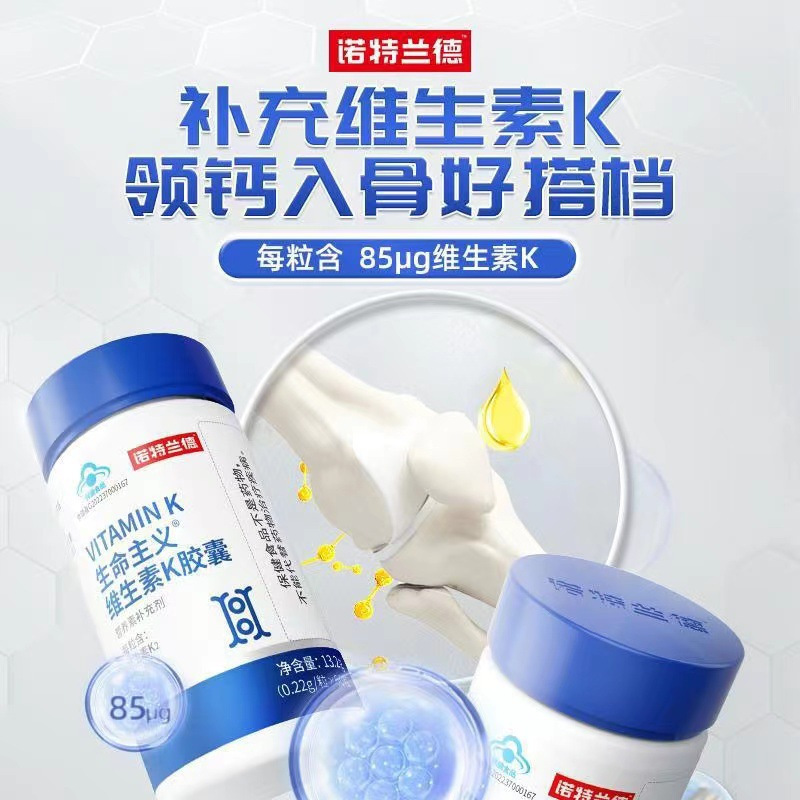 诺特兰德 维生素K13.2g*9瓶 男女成人中老年官方旗舰正品店维生素k官方正品旗舰店