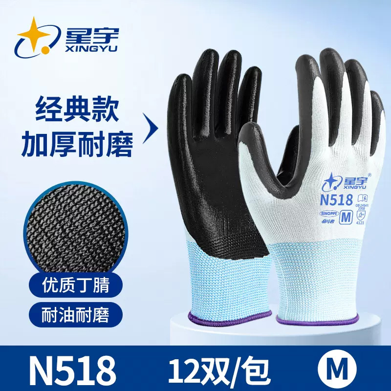 星宇 丁晴浸胶手套 N518黑-加厚耐磨款 12双/包(单位:包)