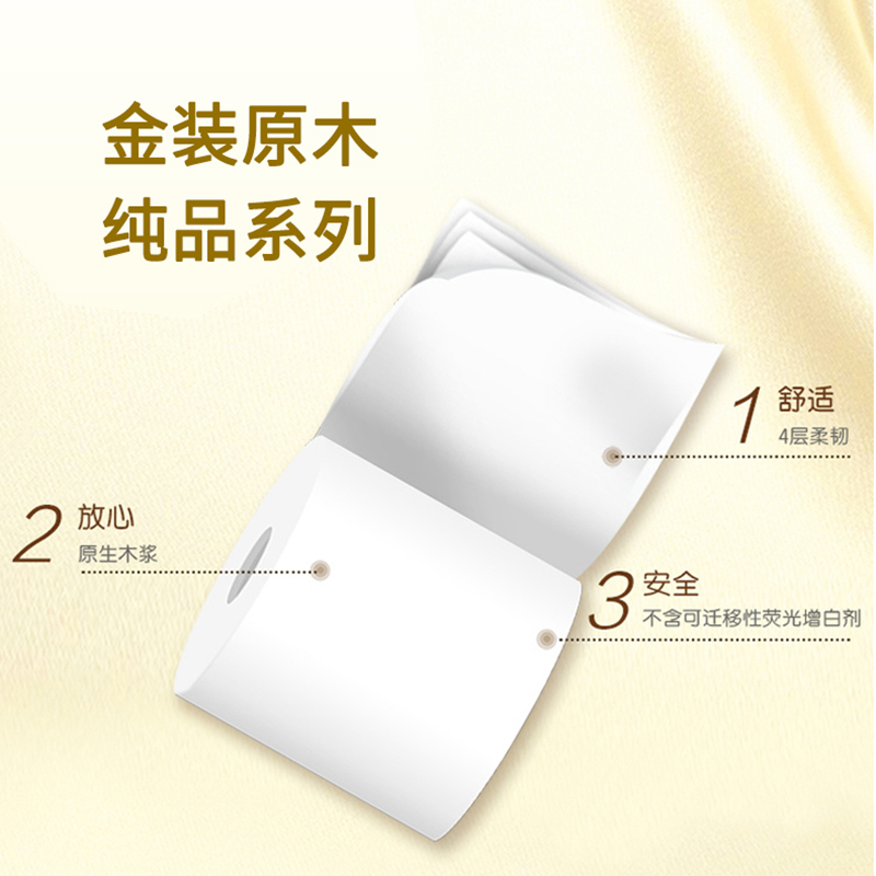 清风 原木金装 卷纸 125g 单卷