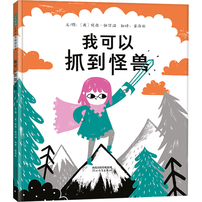【M】我可以抓到怪兽-9787554568811