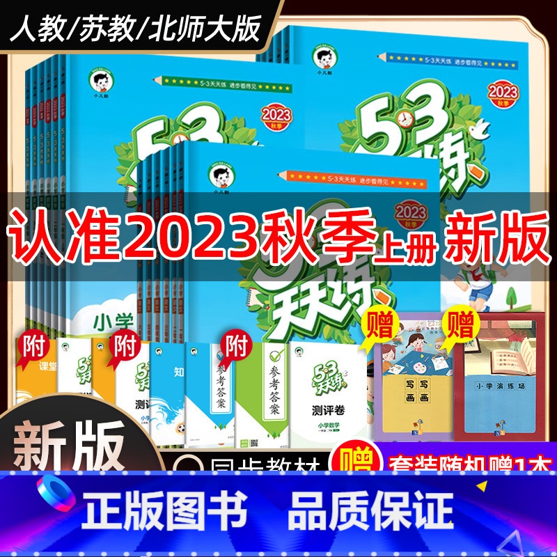 数学【北师版】 一年级下 【正版】2023新 53天天练一年级上册同步练习册二年级上册三四五六年二年级上下册练习册语文数