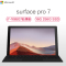 微软(Microsoft)Surface Pro 7 12.3英寸二合一平板电脑 (i7-1065G7 16GB 256GSSD)典雅黑 配黑键盘