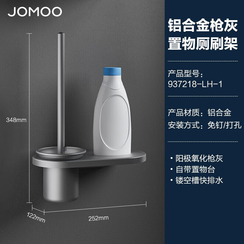 九牧(JOMOO)浴室挂件卫生间马桶刷套装家用浴室厕刷架 【枪灰铝合金置物马桶刷】937218