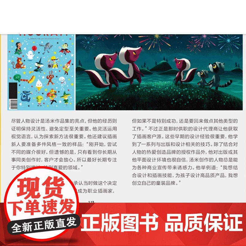 插画设计基础 插画师全面职业指南 新手插画师 零基础学插画 插画进阶教程 插画入门 上海人民美术出版社高清大图