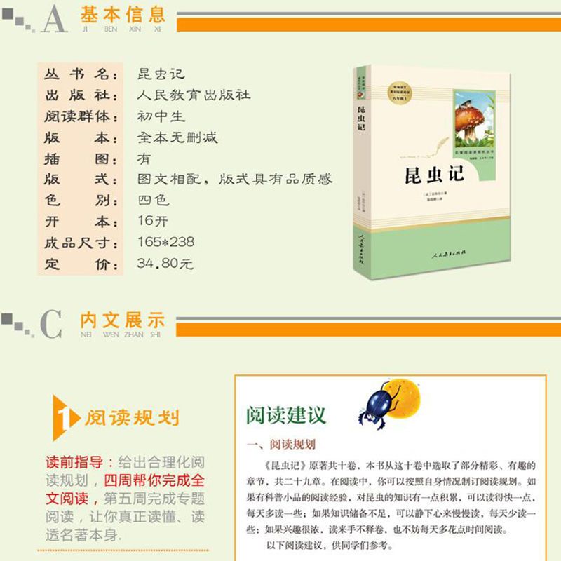 昆虫记 八年级上册 人教版 统编语文教材配套阅读 正版 书籍 名著 昆虫记 名著