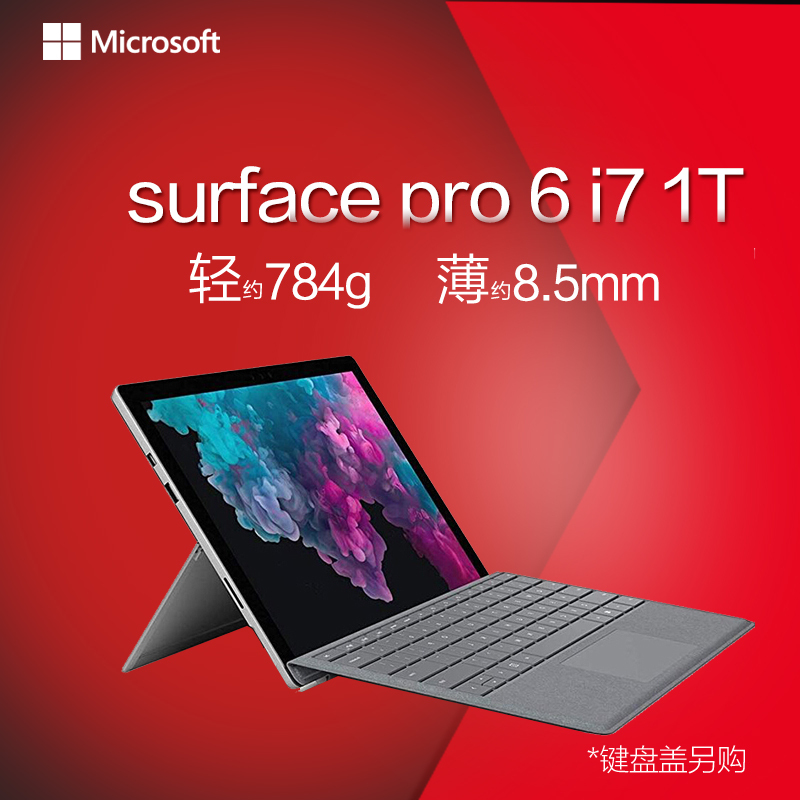 微软(Microsoft)Surface Pro 6 二合一平板电脑笔记本 12.3英寸 i7-8650U 16GB 1TB 亮铂金